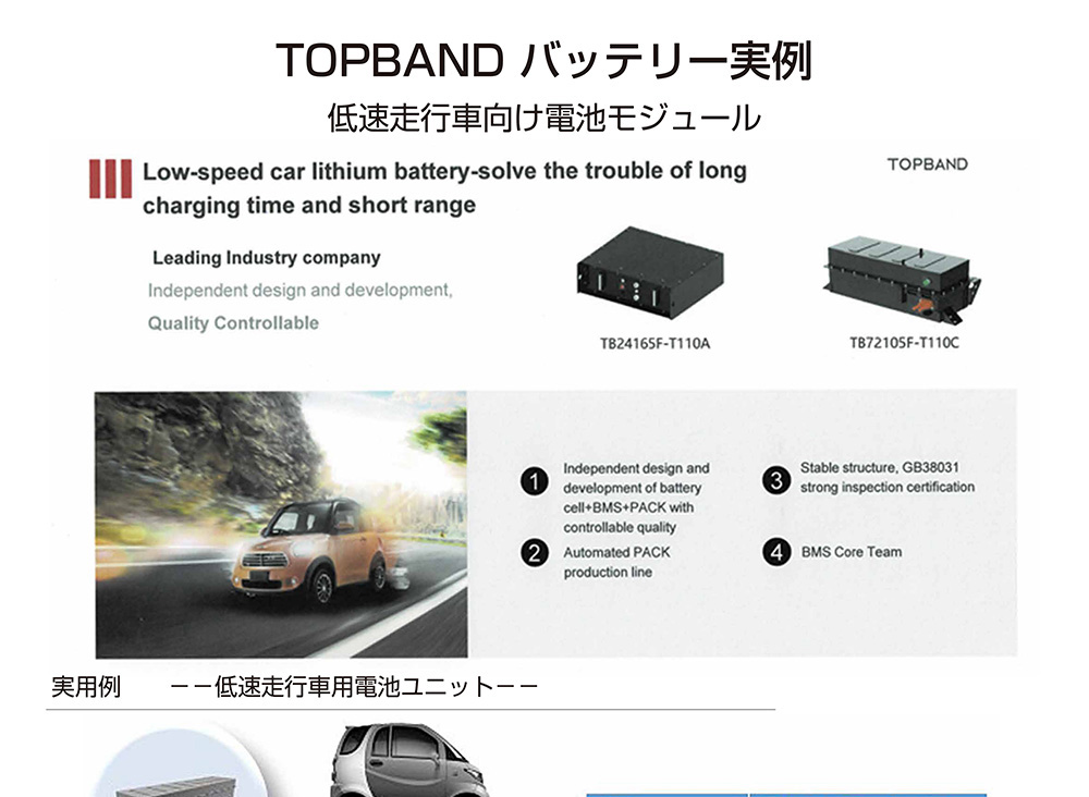  バッテリー実例