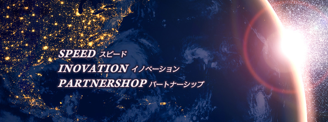 SPEEDスピード INOVATIONイノベーション PARTNERSHOPパートナーシップ